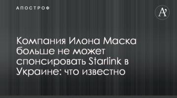 Компанія Ілона Маска більше не може спонсорувати Starlink в Україні: що відомо
