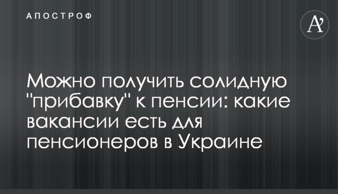 Можно получить солидную 