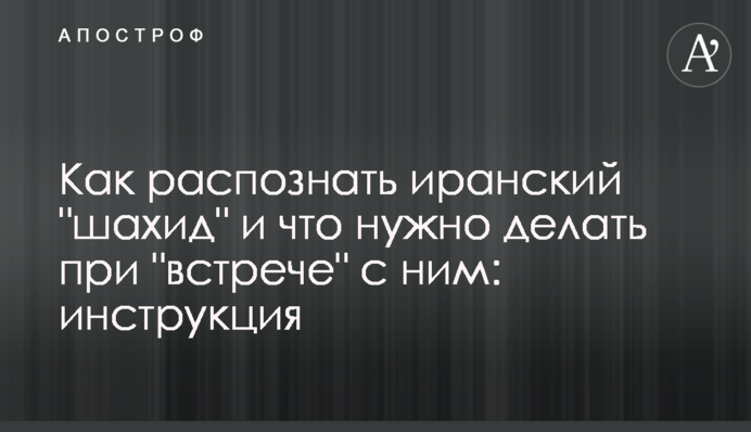 Як розпізнати іранський 