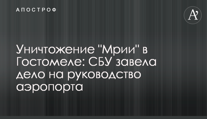 Уничтожение 