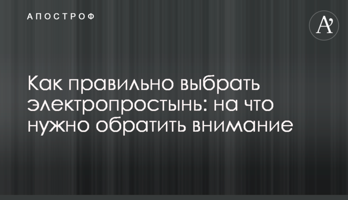 Як правильно вибрати електропростирадло: на що потрібно звернути увагу