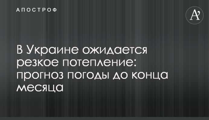 В Україні очікується різке потепління: прогноз погоди до кінця місяця