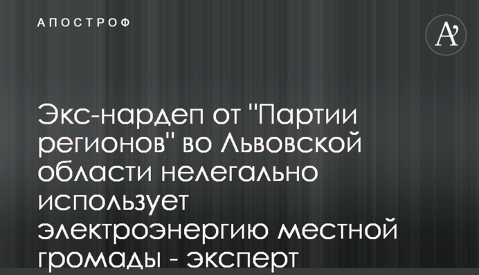 Екснардеп від 