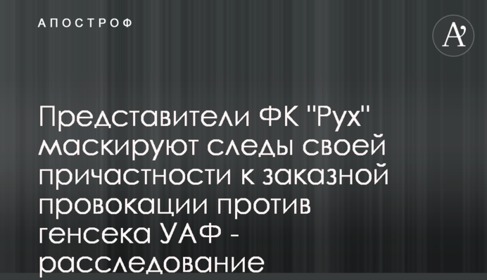 Представители ФК 