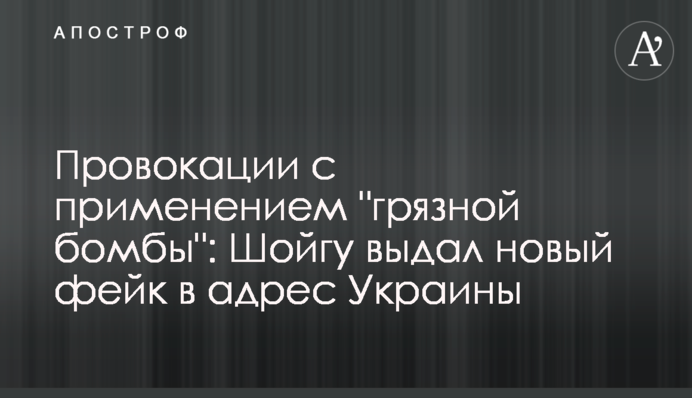 Провокації із застосуванням 