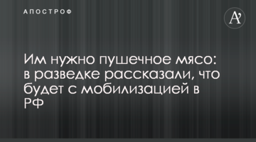 Им нужно пушечное мясо: в разведке рассказали, что будет с мобилизацией в РФ