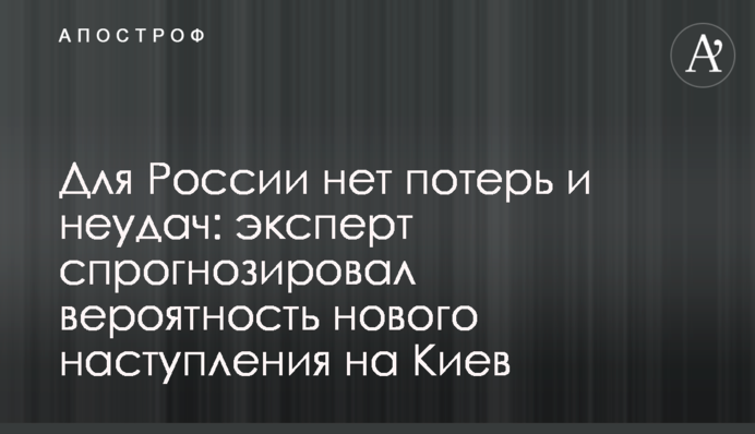 Для Росії немає 