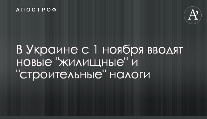 В Украине с 1 ноября вводят новые 
