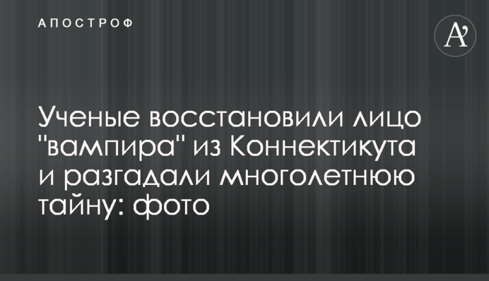 Ученые восстановили лицо 