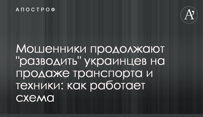 Мошенники продолжают 