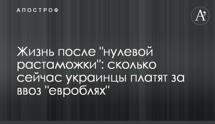 Жизнь после 