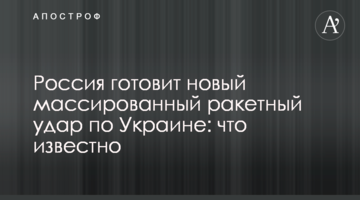 Росія готує новий масований ракетний удар по Україні: що відомо