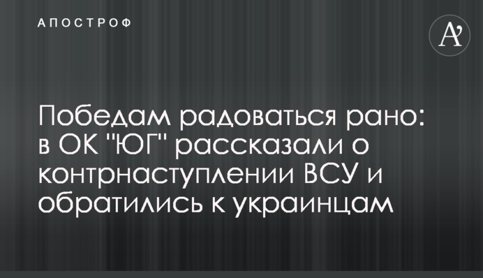 Победам радоваться рано: в ОК 