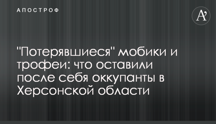 Мобіки і трофеї, що 