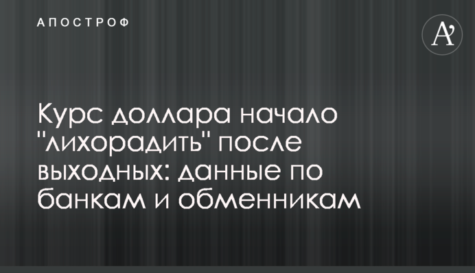 Курс доллара начало 