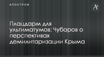 Плацдарм для ультиматумів: Чубаров про перспективи демілітаризації Криму