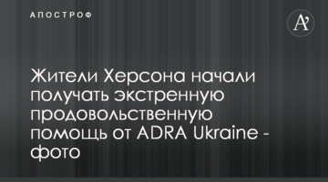 Мешканці Херсону почали отримувати екстрену продовольчу допомогу від ADRA Ukraine - фото
