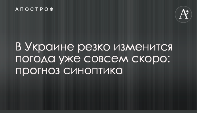 В Украине резко изменится погода уже совсем скоро: прогноз синоптика