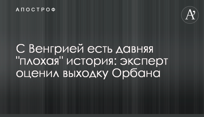 С Венгрией есть давняя 