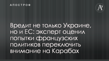 Шкодить не лише Україні, а й ЄС: експерт оцінив спроби французьких політиків переключити увагу на Карабах