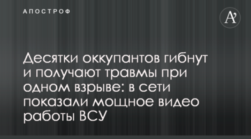 Десятки окупантів гинуть і зазнають травм при одному вибуху: у мережі показали потужне відео роботи ЗСУ