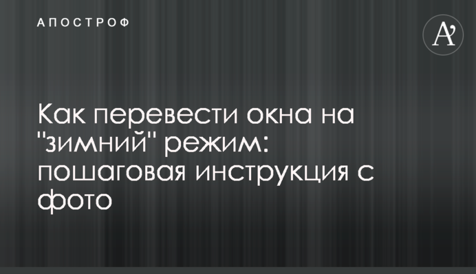 Як перевести вікна на 