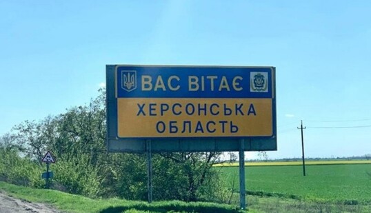 Освобождение Херсонщины - вопрос времени: что сейчас происходит в регионе