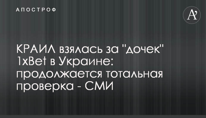 КРАИЛ взялась за 