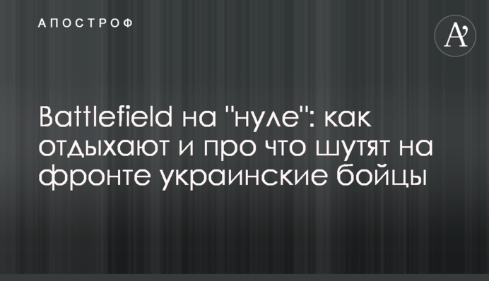 Battlefield на 
