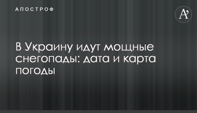 В Україну йдуть потужні снігопади: дата та карта погоди