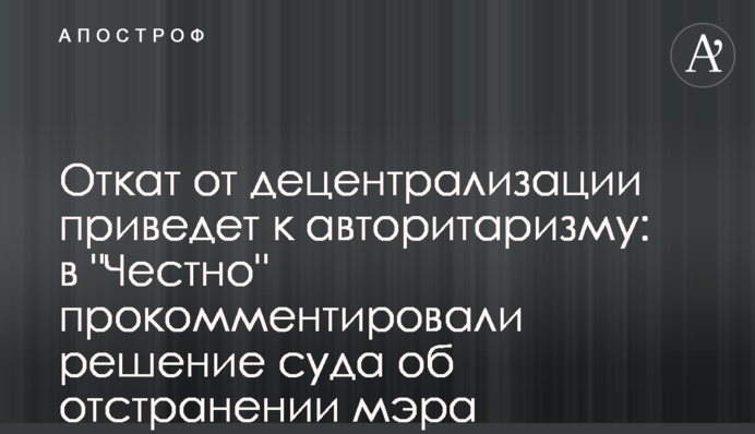 Откат от децентрализации приведет к авторитаризму: в 
