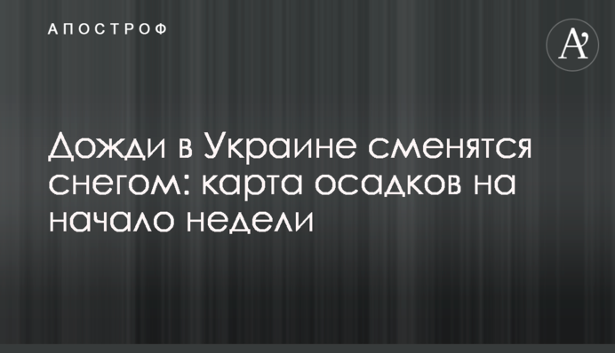 Дожди в Украине сменятся снегом: карта осадков на начало недели
