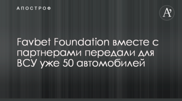 Favbet Foundation вместе с партнерами передали для ВСУ уже 50 автомобилей