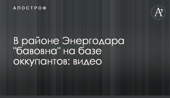 В районе Энергодара 