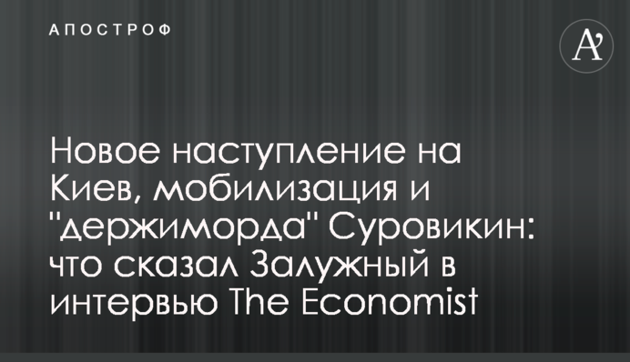 Новий наступ на Київ, мобілізація та 