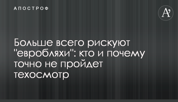 Найбільше ризикують 