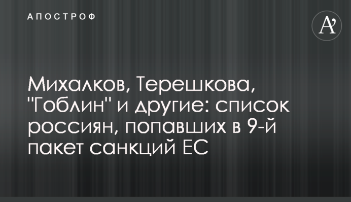 Михалков, Терешкова, 