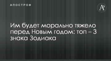 Їм буде морально важко перед Новим роком: топ – 3 знаки Зодіаку
