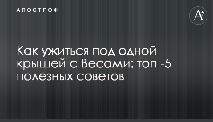 Як ужитися під одним дахом з Терезами: топ -5 корисних порад