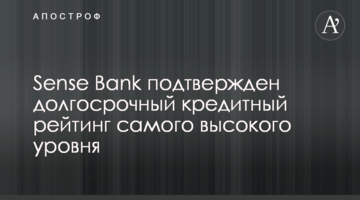 Sense Bank підтверджено довгостроковий кредитний рейтинг найвищого рівня
