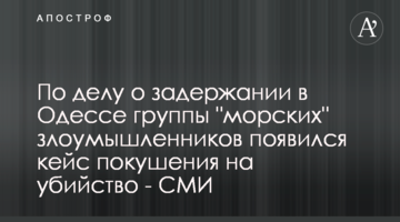 У справі про затримання в Одесі групи "морських" зловмисників з'явився кейс замаху на вбивство - ЗМІ