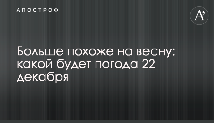 Більше схоже на весну: якою буде погода 22 грудня