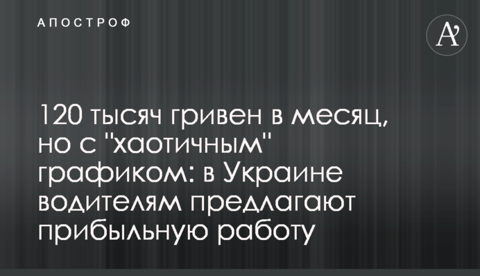 120 тисяч гривень на місяць, але із 