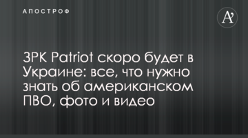 ЗРК Patriot скоро будет в Украине: все, что нужно знать об американском ПВО, фото и видео