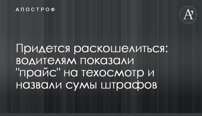 Придется раскошелиться: водителям показали 