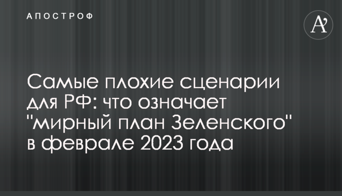 Найгірші сценарії для РФ: що означає 