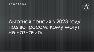 Льготная пенсия в 2023 году под вопросом: кому могут не назначить