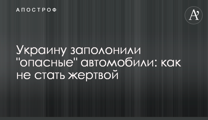 Украину заполонили 