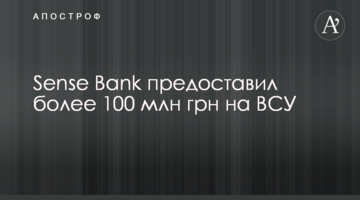 Sense Bank надав понад 100 млн грн на ЗСУ
