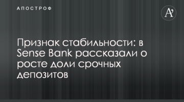 Ознака стабільності: у Sense Bank розповіли про зростання частки строкових депозитів